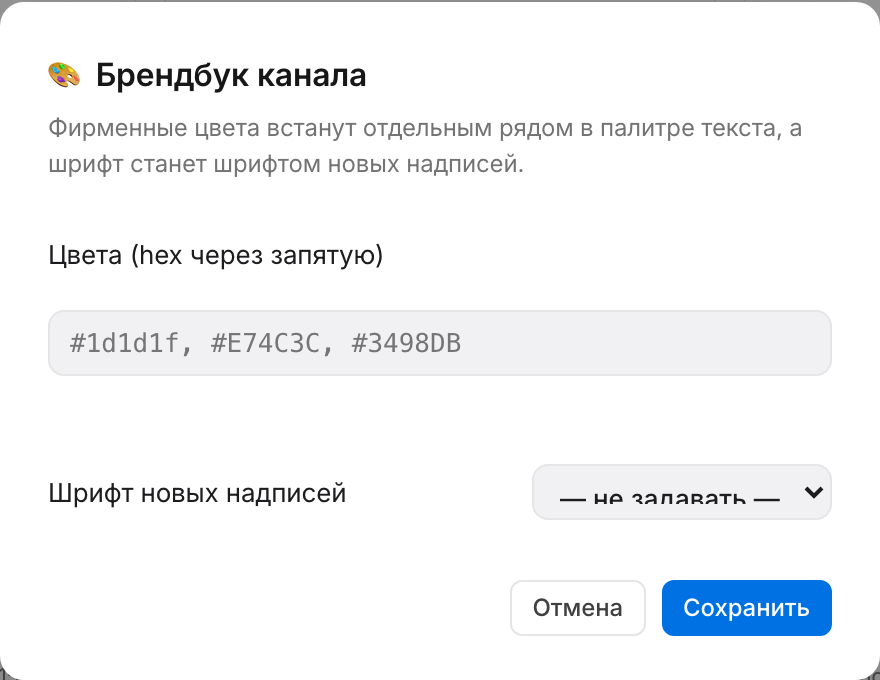 Брендбук канала