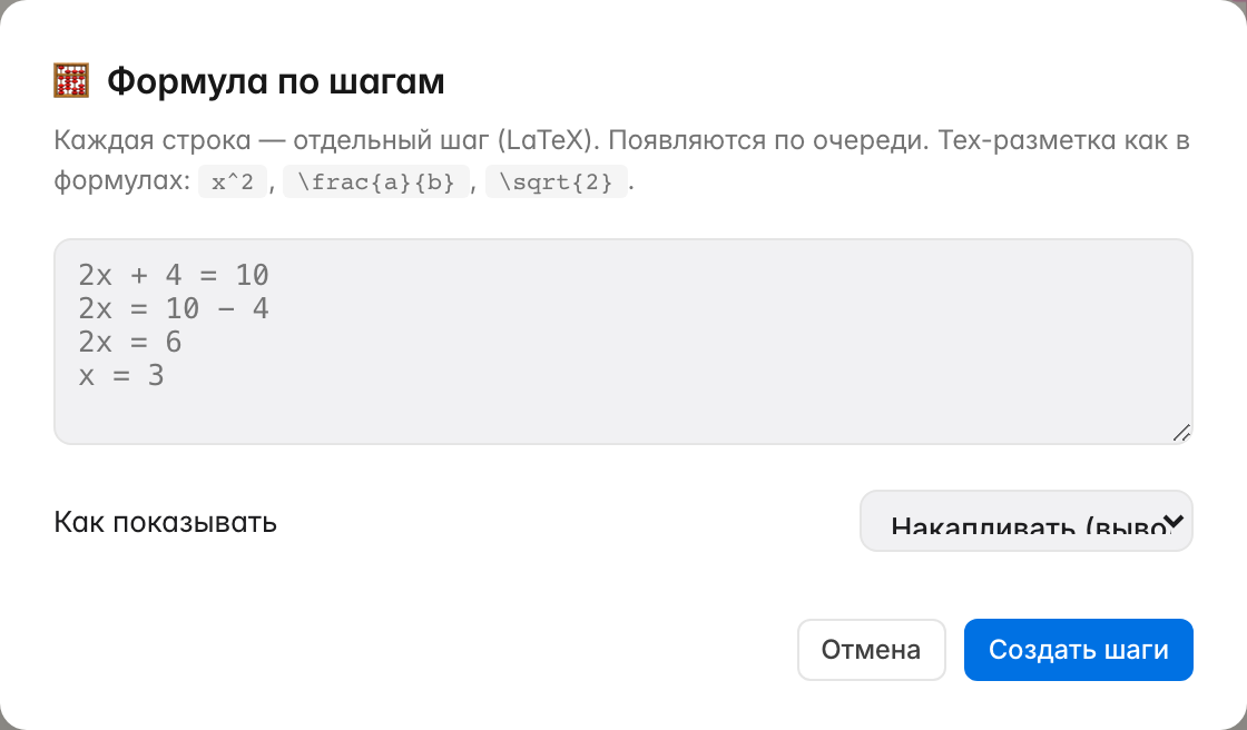 Формулы по шагам