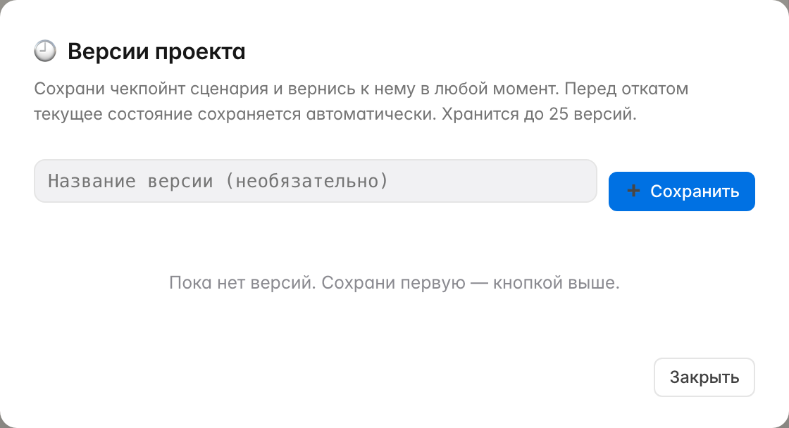 Версии проекта