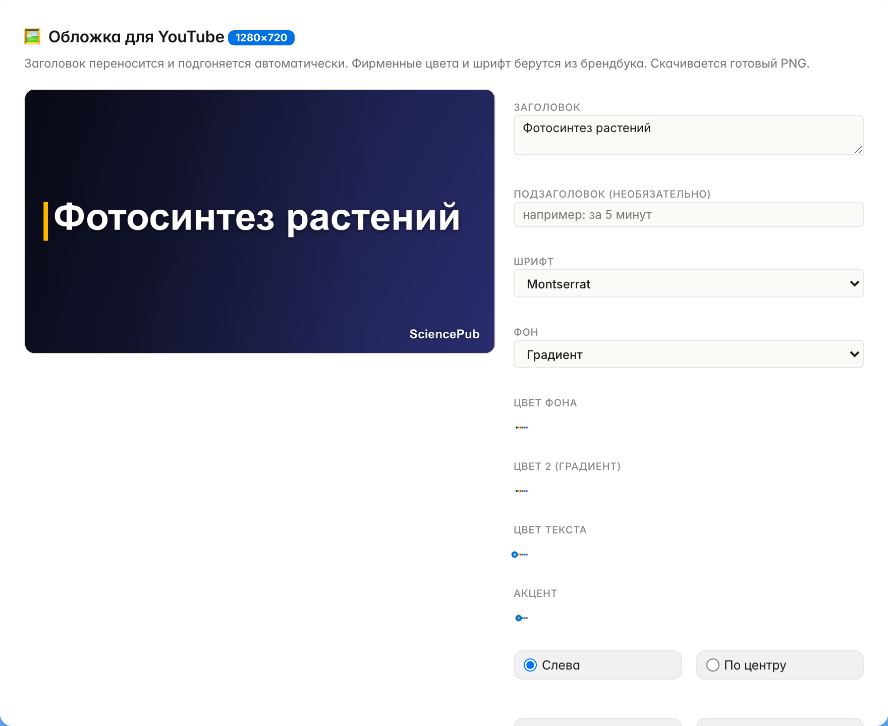 Обложка для YouTube
