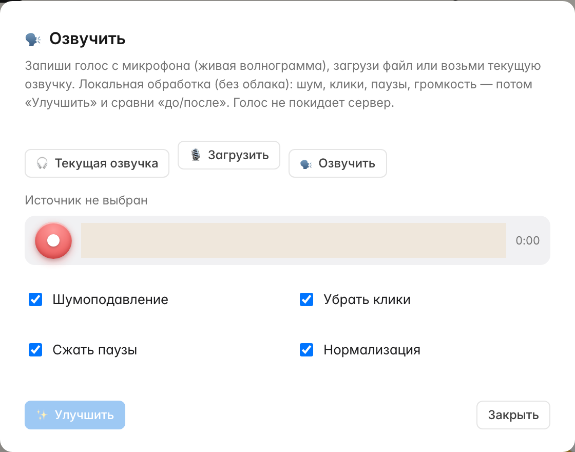 Озвучка